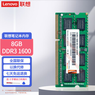 Lenovo (lenovo) ddr3 pc3 pc3l third generation notebook all-in-one computer memory module suitable for lenovo, dell, asus, hp, alienware, acer, apple, shenzhou mechanic, etc. notebook memory ddr3 1600 8g