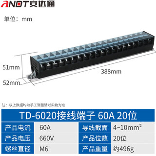 Andatong td series terminal block guide rail type high current column electrical box parallel device td6020 (60a/20 positions)