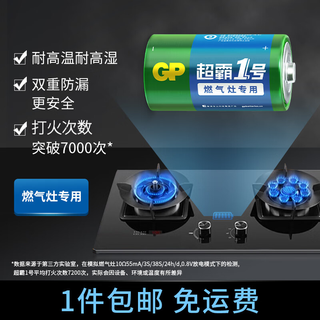 Speedmaster (gp) no. 1 large battery 1 carbon dry battery is suitable for gas stoves/flashlights/water heaters/flashlights, etc. r20p single piece