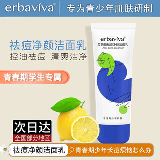 艾芭薇青少年洗面奶高初中生清爽控油祛痘粉刺闭口黑头青春期男女洁面乳