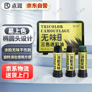 Dotting camouflage oil, camouflage oil, bionic stage makeup oil paint performance three colors, one box of three colors