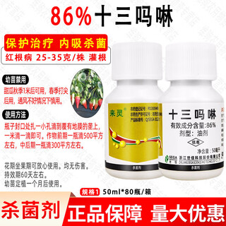 Shijia 86% trimorpholine strawberry powdery mildew rubber red root disease anthracnose pesticide fungicide 50ml*10 bottles