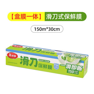 Maryya sliding knife cling film with cutter high temperature and low temperature resistant food grade household commercial pe cling film box film integrated sliding knife cling film 150m*3