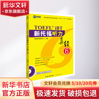 New toefl listening scripture 6 new toefl training materials designated by new channel school