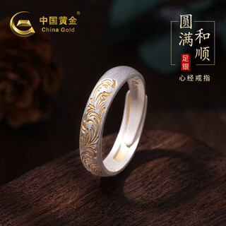China gold (china gold) pure silver 999 curly grass pattern ring ring heart sutra open solid retro inner wall heart sutra men and women birthday gift pure silver curly grass pattern about 4g ring