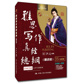 Liu hongbo's general outline of ielts writing (selected edition) ielts exam textbooks for learning, 15-sentence logical framework, 33 high-scoring sample essays, plus popular test questions in recent years