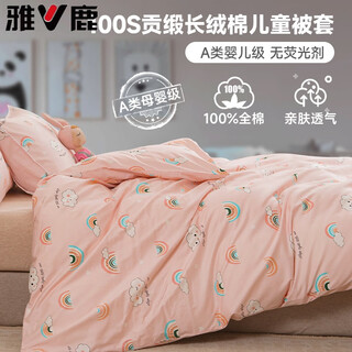 Yalu 100 count cotton children's quilt cover single piece 1.2m baby kindergarten single quilt cover 1.5m pure cotton quilt rainbow 150*210cm quilt cover