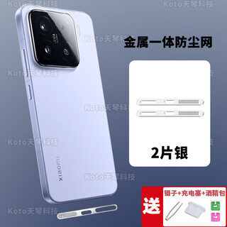 Mu nian is suitable for xiaomi 15 speaker integrated dustproof sticker xiaomi 15pro speaker mesh data port protective plug xiaomi 15pro metal charging port film silver 2 pieces anti-scratch and dustproof/integrated mesh + 3 xiaomi 15 without top case