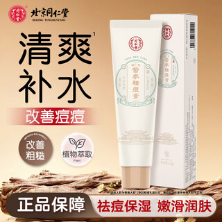 Tongrentang sophora flavescens anti-acne cream moisturizes, hydrates and fades acne. available at acne counters for male and female students. tongrentang sophora flavescens anti-acne cream 25g.