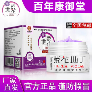 Centenary kangyutang genuine centenary kangyutang zihuadiding cream transdermal antibacterial cream for adults and children's skin external use jiangxi old brand one box upgraded version mild