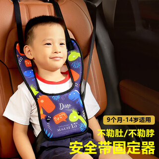 Wabbprzz儿童安全带调节固定器防勒脖护肩套汽车婴儿用简易便捷式 [五点式调节器]单个-恐龙世界