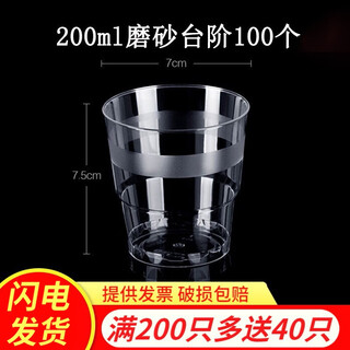Shenfu disposable cup aviation cup thickened transparent drinking cup hard plastic cup space cup crystal cup tea cup can be customized 200ml frosted cup 100 pieces (buy 200 and get 40 free)