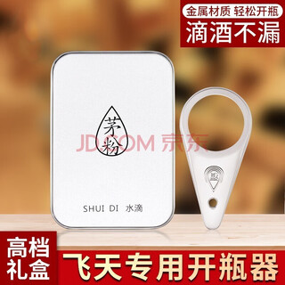 Yingrong moutai wine bottle opener, wine dropper, cap opener, cap remover, gift, cap opening tool, special maotai powder