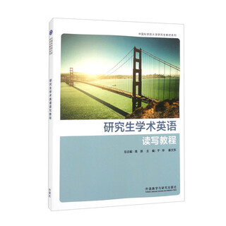 Postgraduate academic english reading and writing tutorial (new edition postgraduate textbook series of university of chinese academy of sciences)