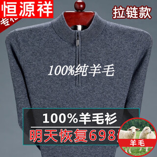 Hengyuanxiang pure wool sweater winter market men's 100 pure wool sweater plus thick large size warm top for middle-aged and elderly people 1303 zipper gray 175/xl (recommended 140-155 jin jin equals 0.5 kg)