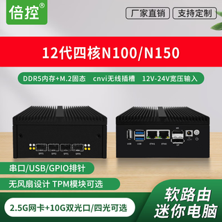 Beikong soft routing mini computer 12th generation quad-core n100 n150 dual network card 10g dual optical port 10g industrial computer embedded host linux ros micro server nas h10 chassis n100 dual network dual optical port 82599 8g memory 128g solid state