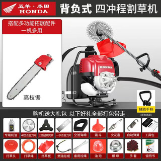 Wuyang-honda multifunctional four-stroke backpack lawn mower, small household loosening and clearing land and weeding god, backpack + high branch saw + gift bag