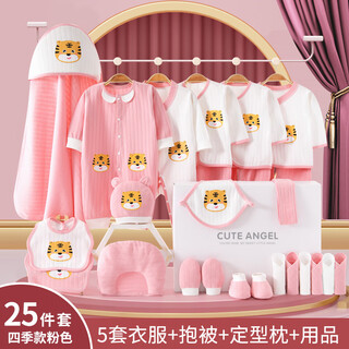 Pengyou baby gift box set newborn clothes pure cotton spring and summer baby 100th day gift maternal and infant supplies 25-piece set pink four seasons 66cm (recommended 0-6 months)