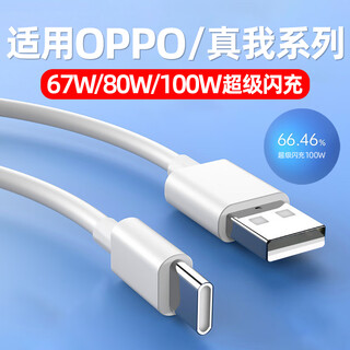 Congyue suitable for oppo100w/80w/67w data cable findx5/x6pro/reno8/9/10pro charging cable realme 10/gtneo5se/gt5pro super flash charging cable flash charging cable 1.5 meters op