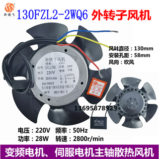 G71 variable frequency motor controlled lathe servo spindle cooling fan 130fzl3-2wq6 external rotor fan 130fzl2-2wq6220v blower