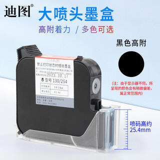 Ditu large nozzle inkjet printer 1-inch ink cartridge 25.4mm handheld inkjet printer 254 ink cartridge coding machine universal original quick-drying large capacity ink cartridge-254 black high-attached ink cartridge