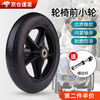 Wheelchair front small wheel wheelchair front wheel accessories wheel 6-inch 7-inch universal wheel solid tire elderly stroller tire 7-inch black wheel axle width 5cm high-quality rubber thickened pressure-resistant wear-resistant anti-skid