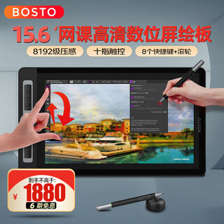 Bostotablet 16hd pro digital screen drawing tablet lcd handwriting tablet drawing screen touch hand-drawing screen drawing tablet official high-end configuration (with touch control)