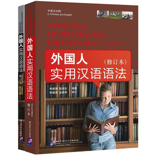 Practical chinese grammar for foreigners (revised edition) (with exercise book)