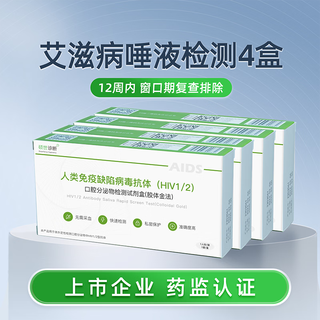 Shuoshi aids hiv saliva test paper std hiv rapid self-medication kit unisex and confidential cycle exclusion test 4 boxes of hiv saliva test (15/box)
