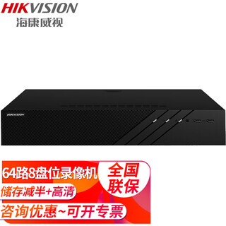 Hikvision surveillance hard disk video recorder 32-channel 64-channel nvr store home network hd monitor host recorder 64-channel 8-disk video recorder ds-8864n-r8 official standard (no hard disk)