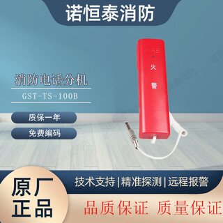 Nuohengtai gulf fire telephone gst-ts-100b jack telephone bus system fixed extension 100b telephone extension
