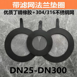 Xiaocai comes with filter flange rubber gasket door water meter instrument flow meter gasket stainless steel mesh dn200 mesh 0 point 5mm