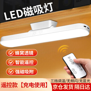 Guan'an led magnetic lamp usb charging and plugging dual-use work lamp intelligent remote control timing control three-color temperature bookshelf lamp shipped from beijing warehouse 28cm