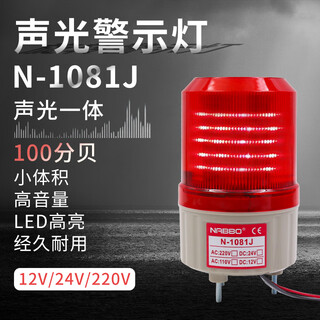 Naibang rotating warning alarm light 12v 24v220v sound and light led buzzer n-1081j police light dc 24v
