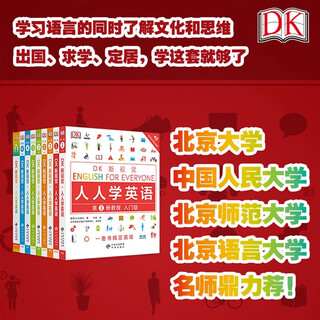 DK新视觉·人人学英语 英语语法全书练习册