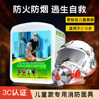 Anshun fire mask, anti-smoke mask, anti-virus, fire-proof, hotel national standard 3c certification, household fire escape self-rescue respirator, children's fire mask (new national standard cccc certification)