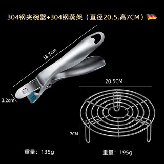 Mengyier 304 stainless steel anti-scald bowl clamp, steamer steamer clamp, plate clamp, kitchen artifact lifting tray, 1 bowl clamp + 304 steel tall steaming rack