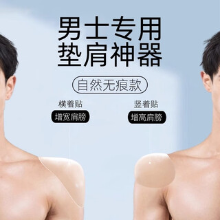 Men's shoulder pad artifact right-angle shoulder patch men's silicone enlarged and thickened shoulder pad right-angle shoulder patch fake shoulder invisible 120g super thickened silicone transparent 1 pair