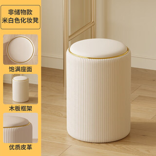 Titian storage dressing stool storage round stool dressing table stool changing shoes light luxury living room sofa tea table stool home small stool no storage beige vertical line leather