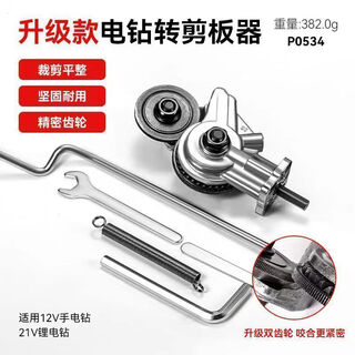 Chengzhou electric drill modified shearer color steel tile stainless steel iron sheet cutting artifact new shearer electric drill plate cutter electric drill to cutter (special model for lithium electric drill)