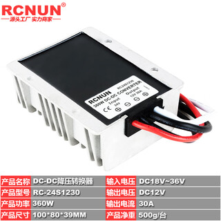 Shantou lincun 24v to 12v converter 24v to 12v high power step-down module dc-dc24v to 12v 24v to 12v 30a/360w die-cast aluminum strong heat dissipation