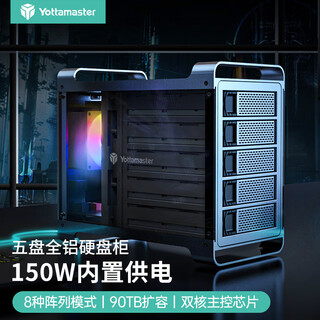 尤达大师（Yottamaster）存储阵列硬盘柜 多盘位硬盘阵列柜台式机硬盘盒 通用2.5/3.5英寸SATA串口机械固态硬盘带RAID模式