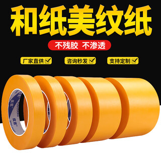 Whole box wholesale of masking tape, no trace, no glue left, yellow color separation paper and paper wall stickers, decoration spray paint, masking protective film, ceramic tile seam stickers, high-viscosity masking tape, 5 cm wide, 50 meters/roll, 8 rolls (more cost-effective full box price)