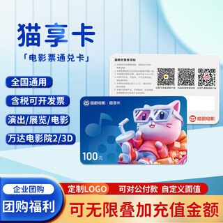 Maoxiang card movie card national cinema universal taopiao piao movie ticket exchange voucher maoyan movie ticketing physical card 100