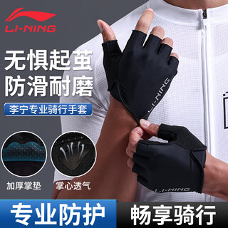 Li ning (li-ning) cycling gloves bicycle half-finger summer outdoor mountain bike gloves men's and women's short-finger ironing fitness equipment