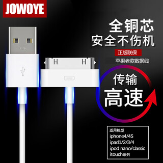 Jowoye apple data cable 4s mobile phone iphone4 charging cable ipad4/3/2/1touch charger cable tablet power cord ipod fast charging usb old model wide head