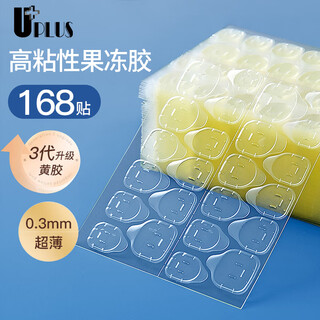 Uplus double-sided jelly glue wearable manicure stickers 168 stickers ultra-thin high-adhesion fake nails transparent stickers