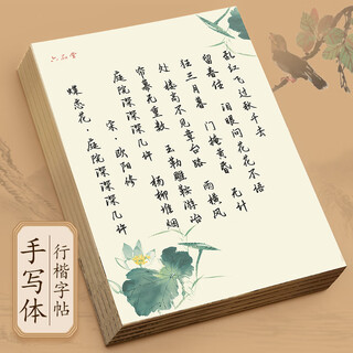 Liupintang running script copybook for adults, regular script handwriting, spiritual beauty, boys and girls, adult quick high school student and college font, beautiful pen, hard pen calligraphy, copying practice copybook