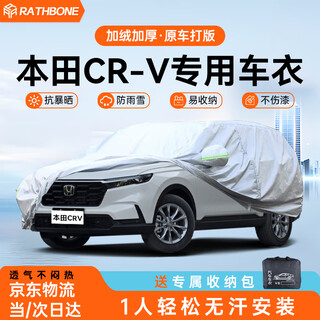 Rathbone honda crv special car cover, full car cover, sun protection, rain and snow protection, thickened oxford cloth, universal for all seasons