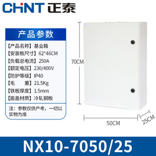 Chint distribution box engineering foundation box power supply electric control box small electrical complete control cabinet surface-mounted nx10-7050/25